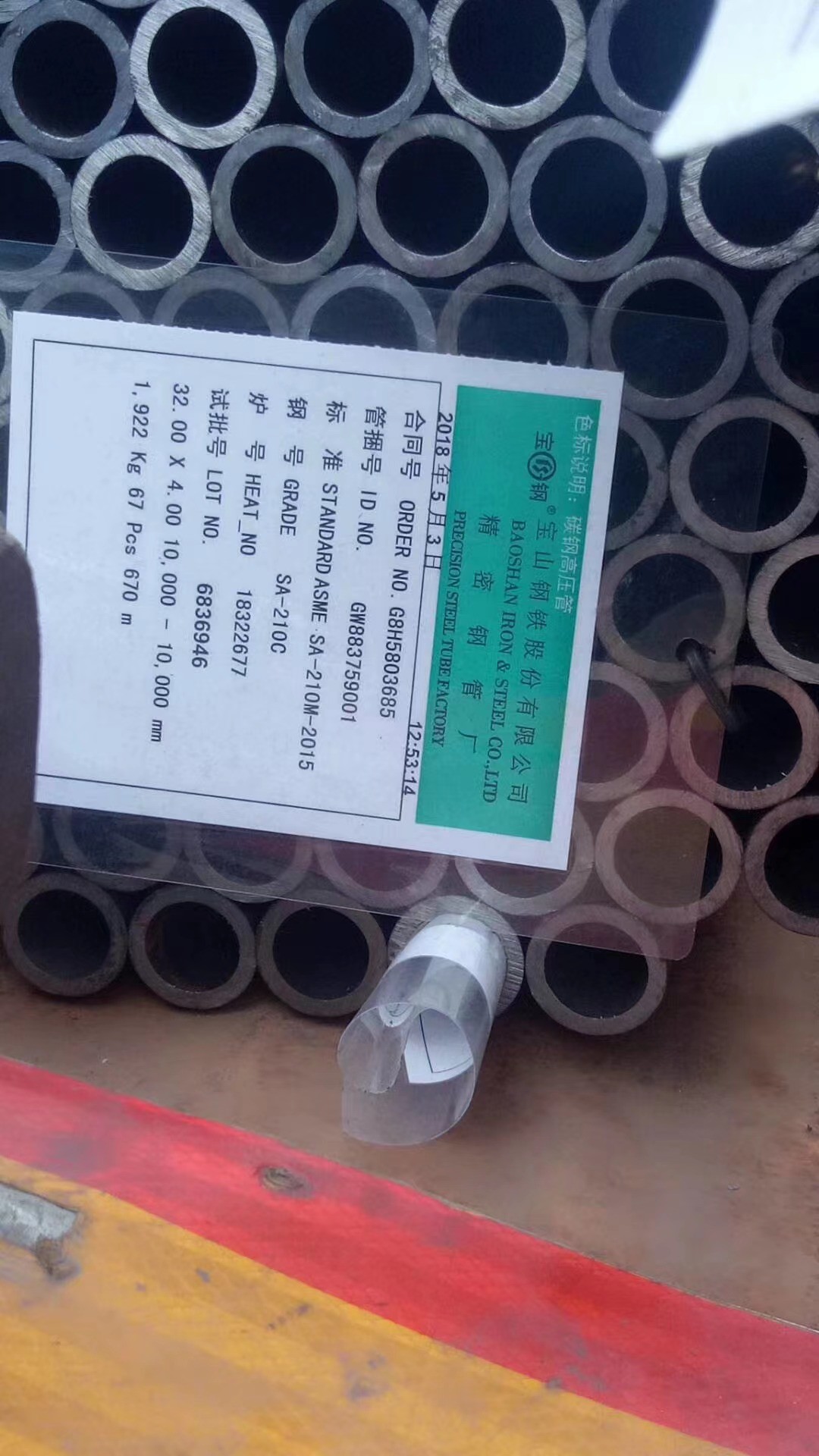 φ33.7X7.5 TP347HFG 寶鋼、武鋼、太鋼出廠檢測(cè)報(bào)告（原件）