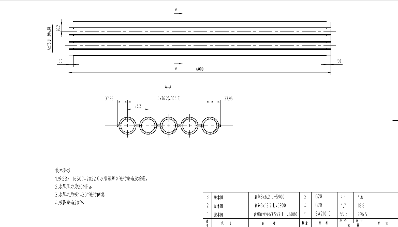 管中心距76.2mm，管屏長(zhǎng)6米、5根一組，Φ63.5×7.1內(nèi)螺紋管，鰭片8mm