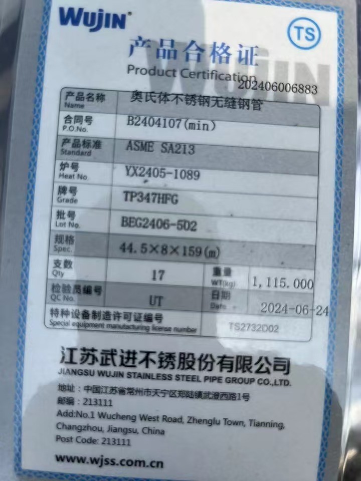 規(guī)格：ф76×6，長度600mm，材質(zhì)：SA-213TP347HFG/SA-213T91,兩種材質(zhì)各300mm